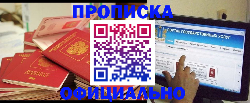 прописка для работы в Няндоме